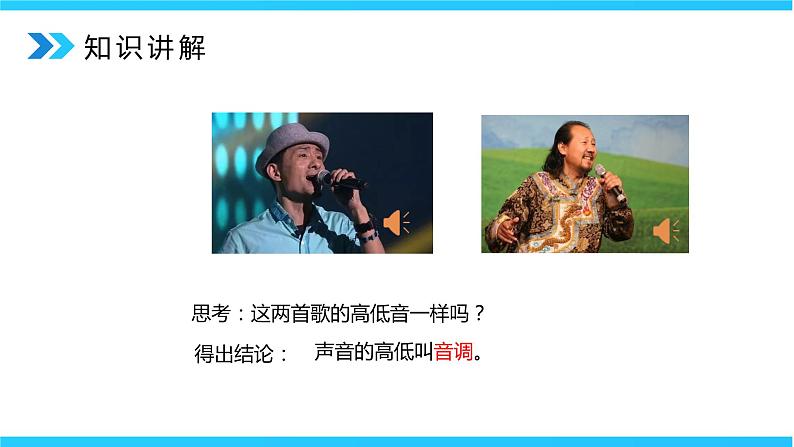 人教版八年级上册第二章2.2《声音的特性》第1课时精品课件+教学设计+同步练习题(含参考答案)08