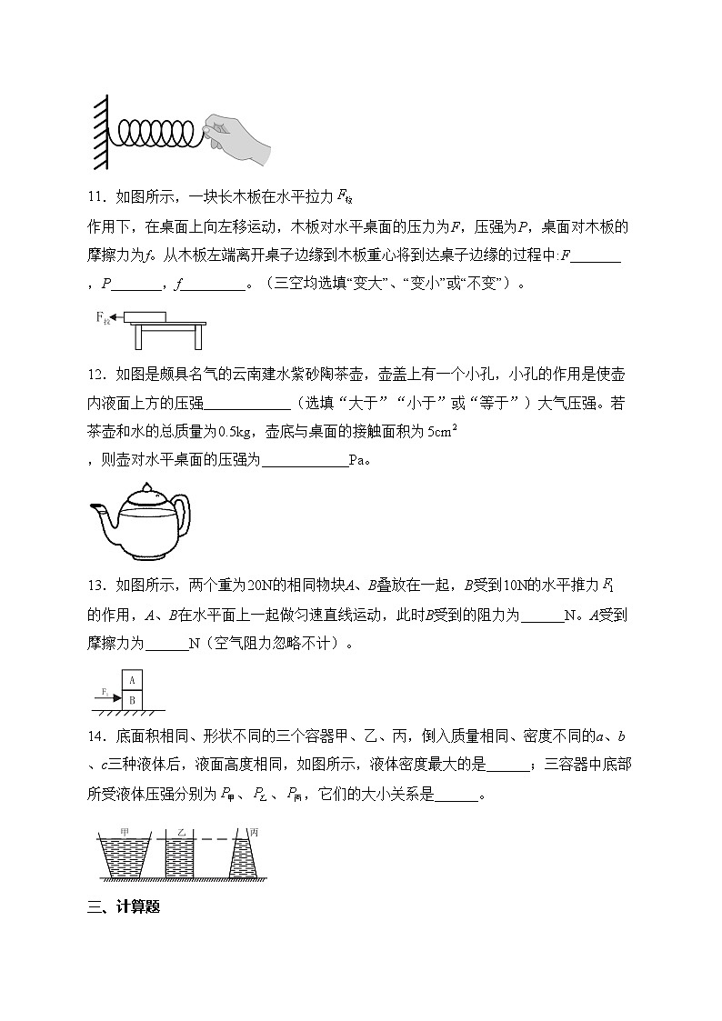 吉林省四平市铁西区2022-2023学年八年级下学期期中物理试卷(含答案)第3页