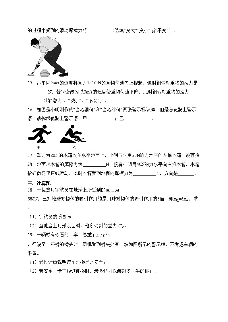 吉林省松原市前郭县南部2023-2024学年八年级下学期3月月考物理试卷(含答案)第3页