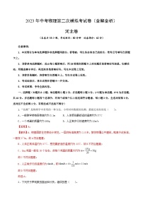 物理（河北卷）（解析版）2023年中考第二次模擬考試卷