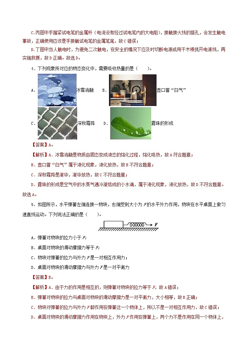 物理(河北卷)(解析版)2023年中考第二次模拟考试卷第3页