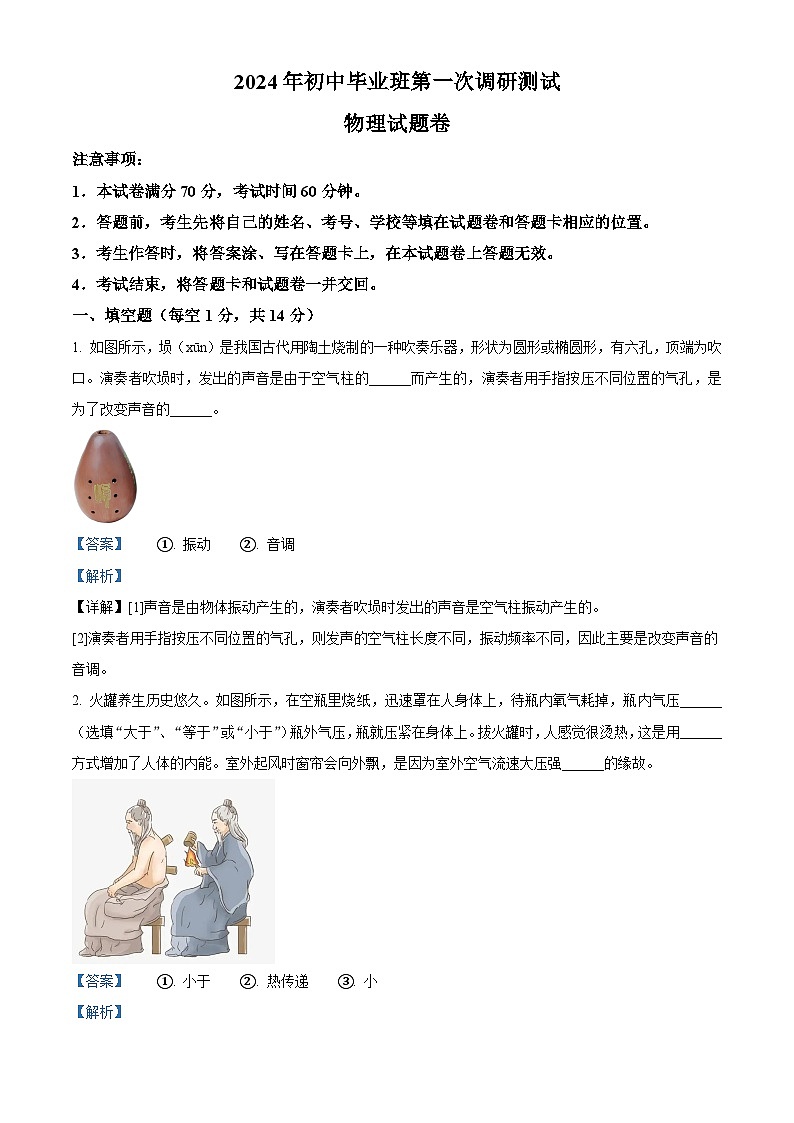 2024年河南省南阳市中考一模物理试题(解析版)第1页
