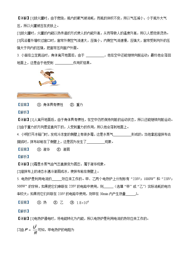 2024年河南省南阳市中考一模物理试题(解析版)第2页