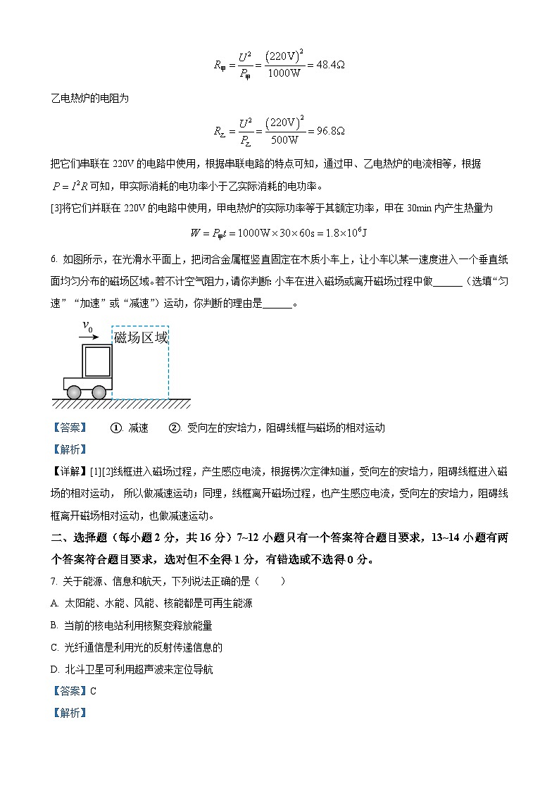 2024年河南省南阳市中考一模物理试题(解析版)第3页