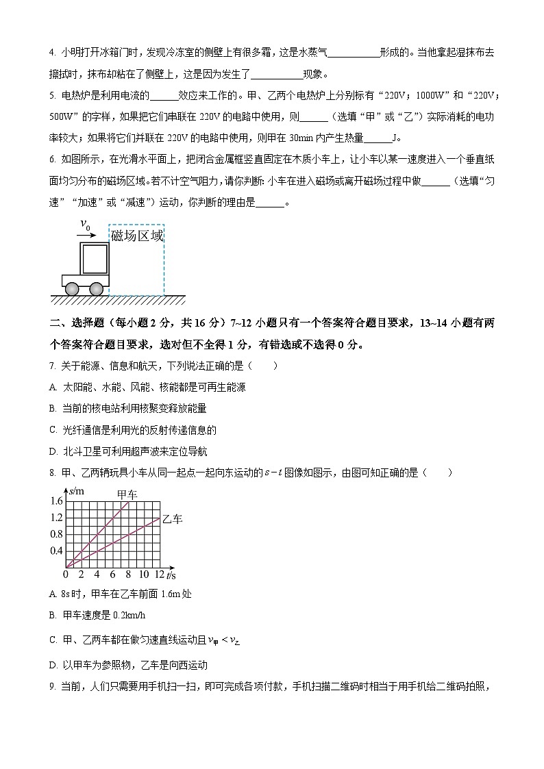 2024年河南省南阳市中考一模物理试题(原卷版)第2页
