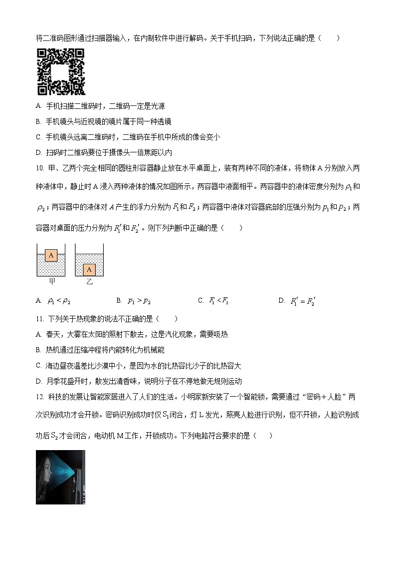 2024年河南省南阳市中考一模物理试题(原卷版)第3页