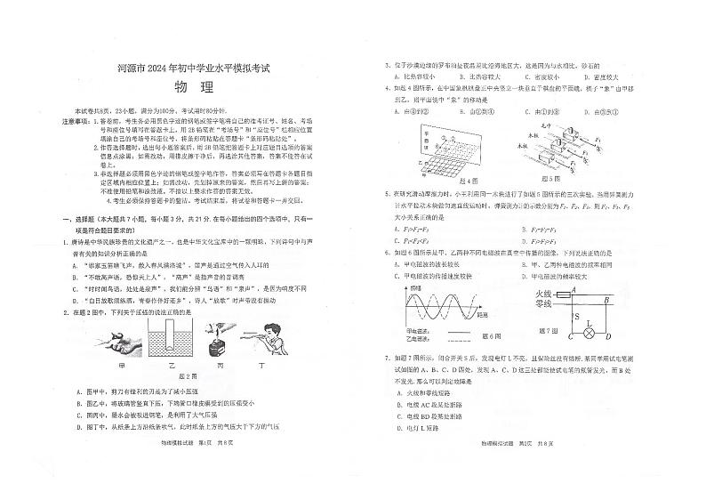 2024年广东省河源市中考一模物理试题01