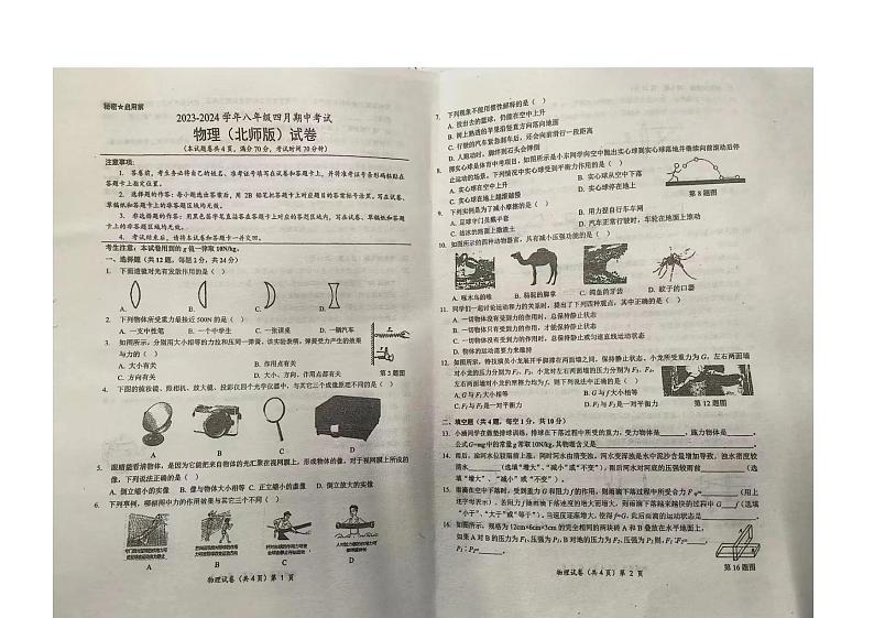湖北省咸宁市咸宁区2023-2024学年八年级下学期期中考试物理试题第1页