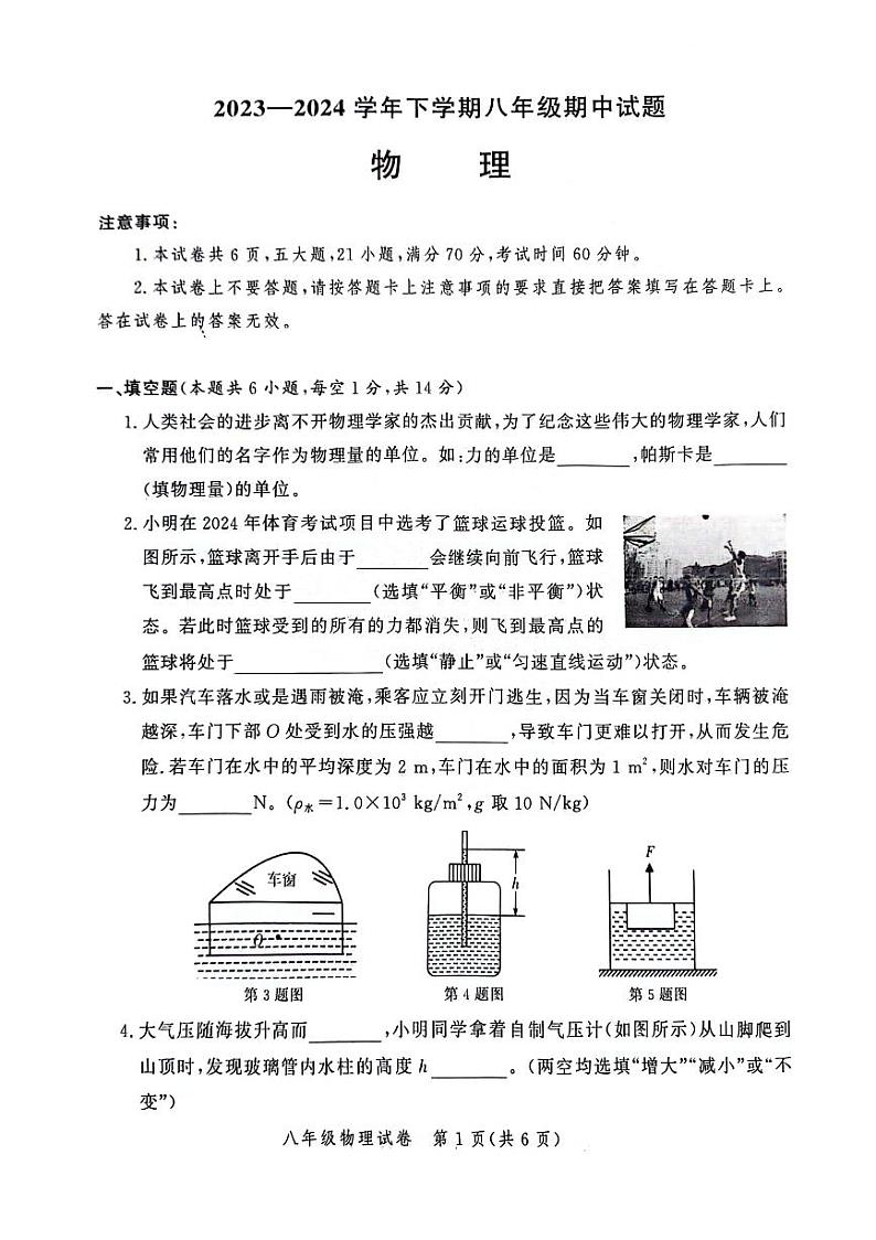 河南省郑州市郑州市中原区期中九校联考2023-2024学年八年级下学期4月期中物理试题第1页