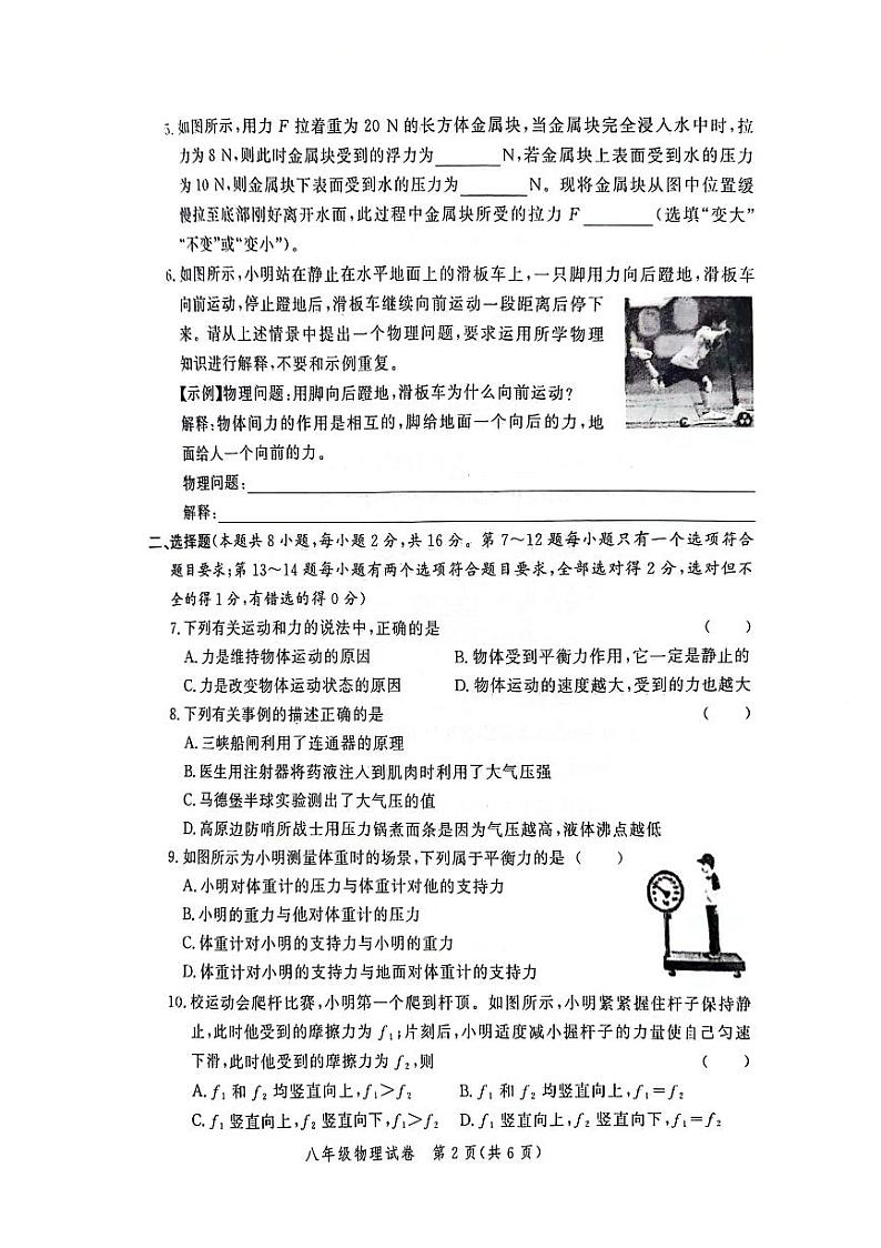 河南省郑州市郑州市中原区期中九校联考2023-2024学年八年级下学期4月期中物理试题第2页
