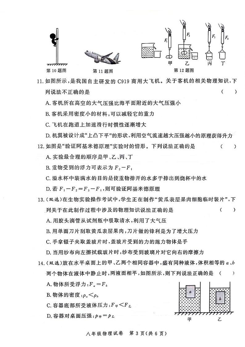 河南省郑州市郑州市中原区期中九校联考2023-2024学年八年级下学期4月期中物理试题第3页