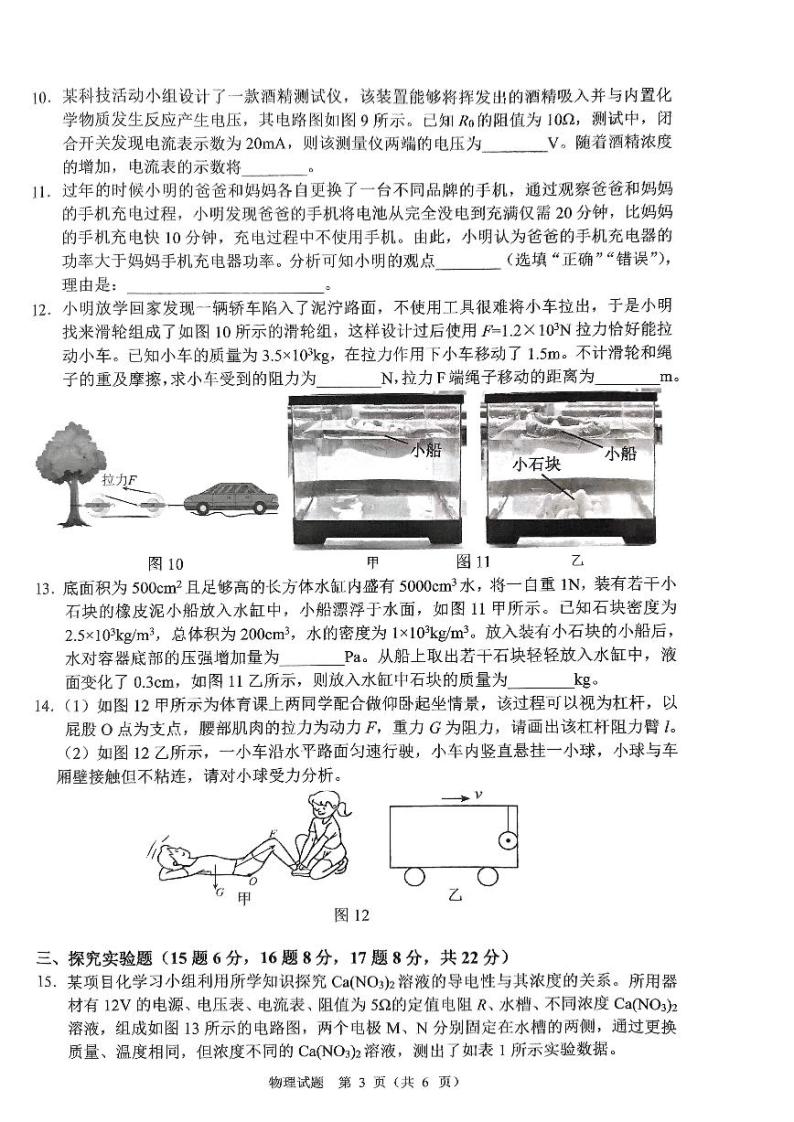 2024年重庆市渝中区九年级二调考试物理试题03