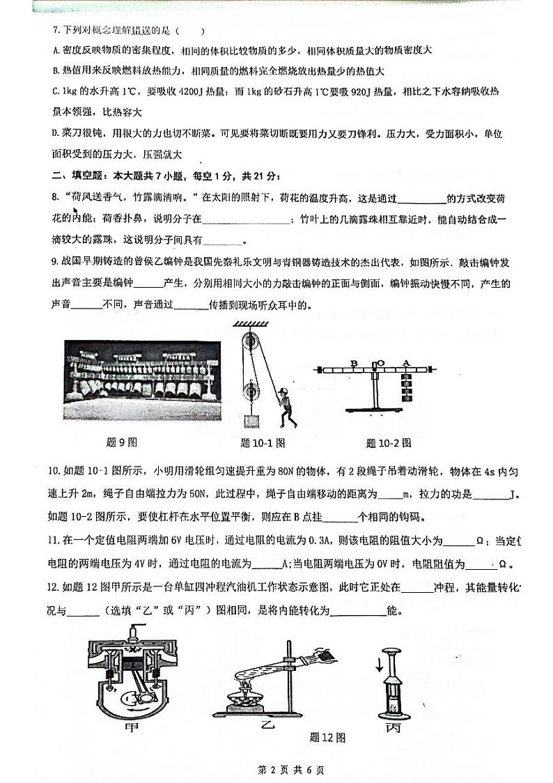 2024年广东省清远市连州市九年级一模物理试卷第2页