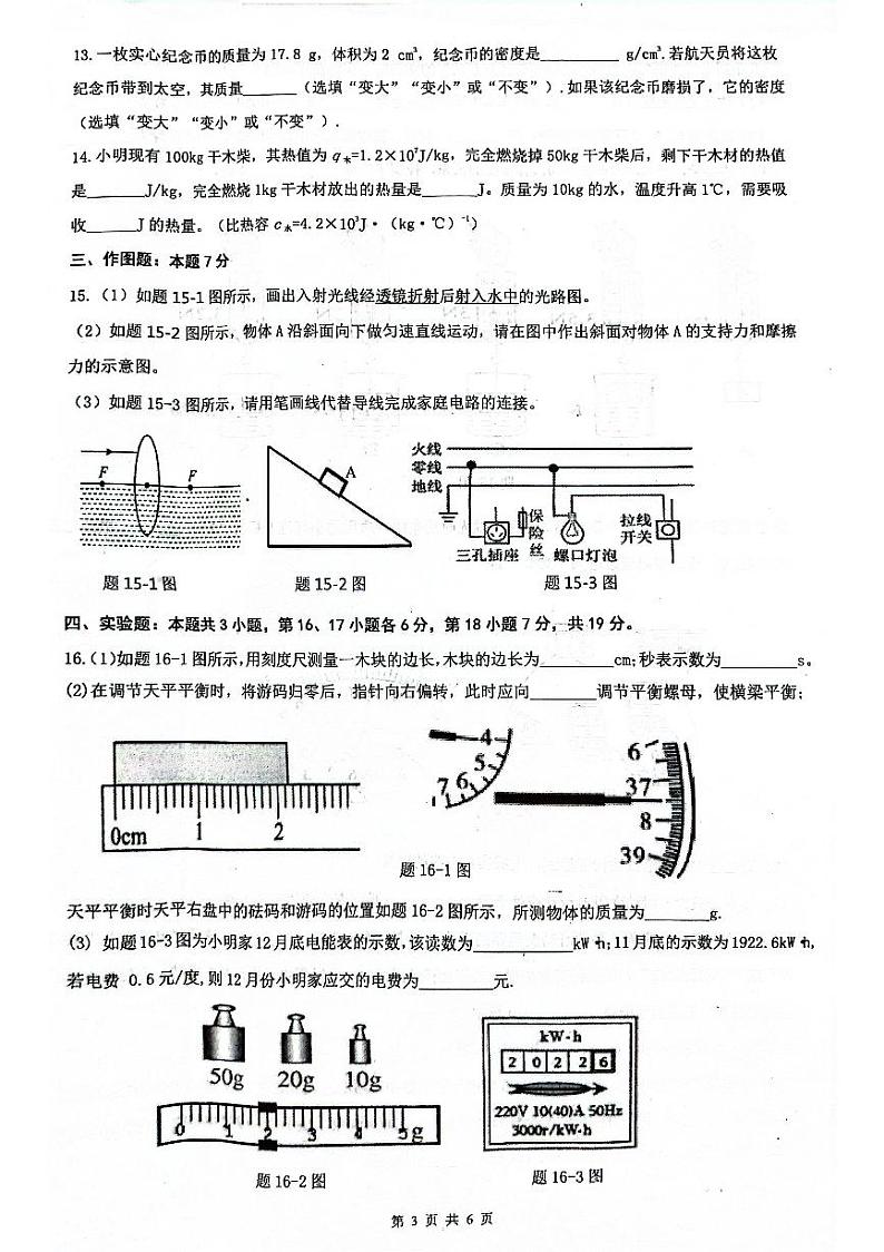 2024年广东省清远市连州市九年级一模物理试卷第3页