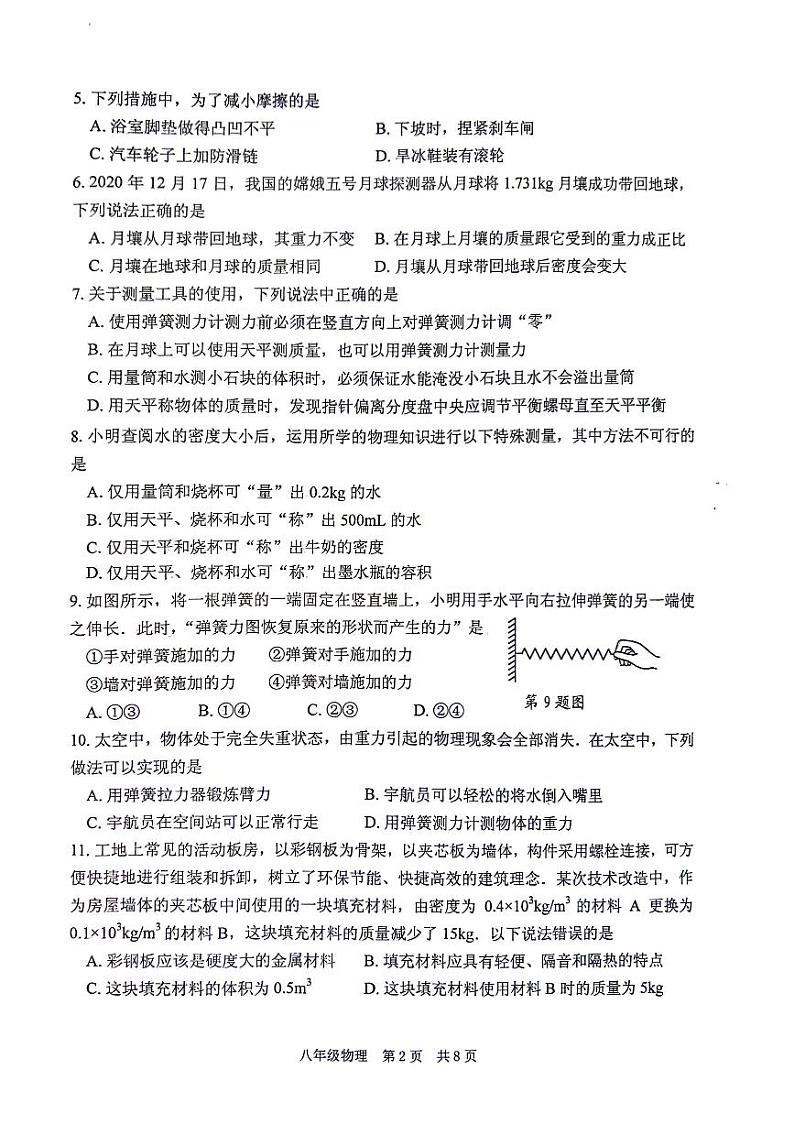 江苏省泰州市姜堰区2024年春学期期中统考:八年级物理第2页