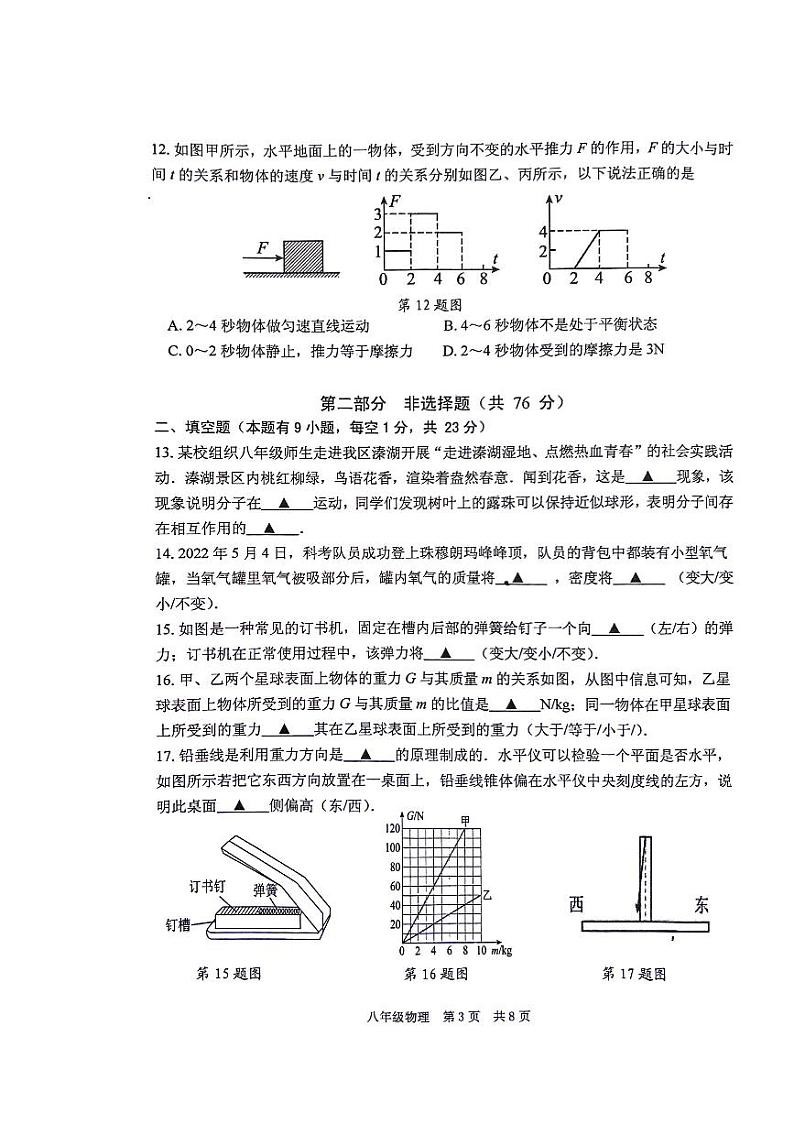 江苏省泰州市姜堰区2024年春学期期中统考:八年级物理第3页