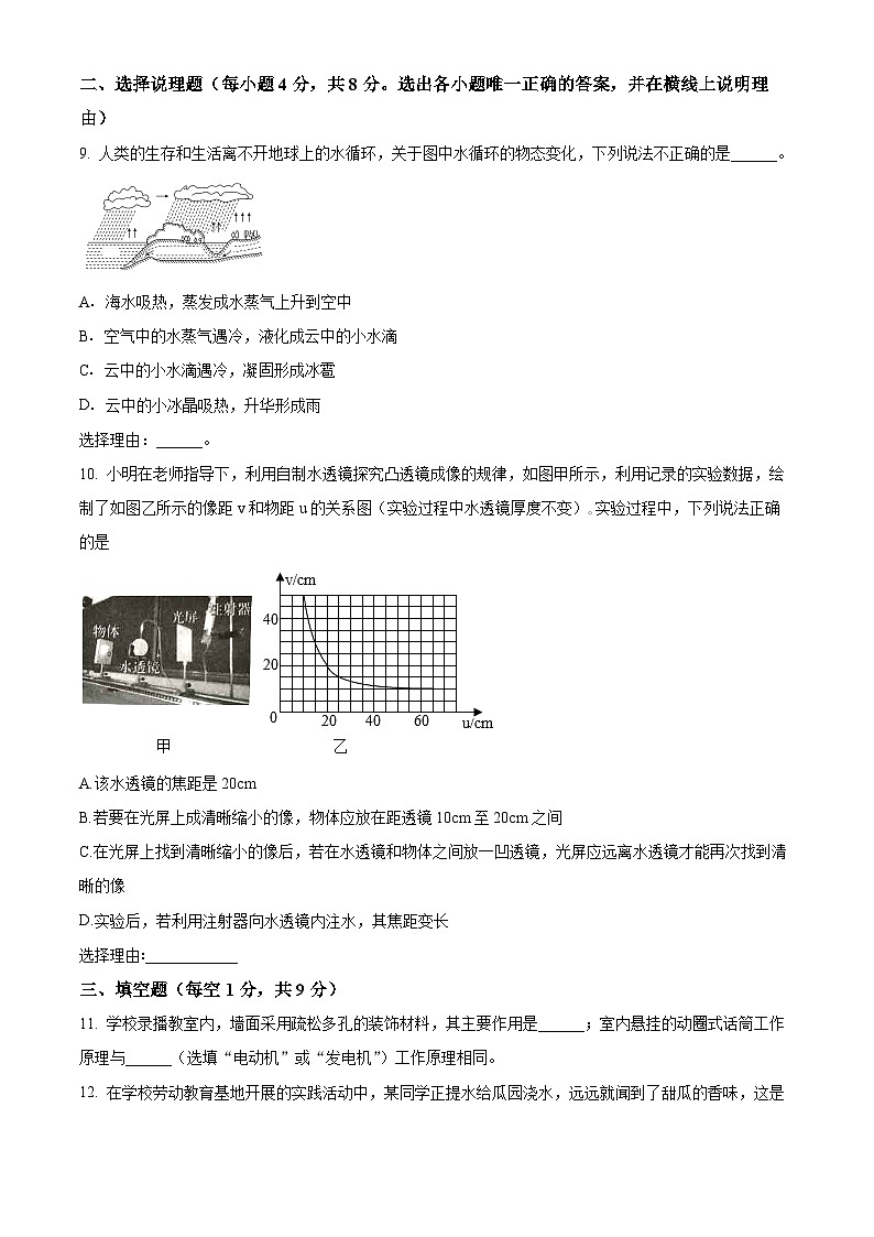 宁夏吴忠市第六中学2023-2024学年九年级下学期4月月考物理试题(原卷版+解析版)03