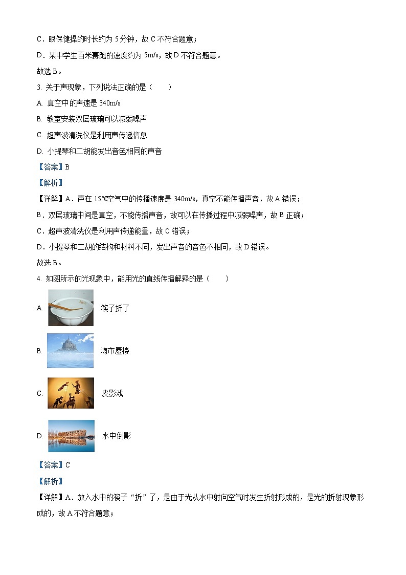 宁夏吴忠市第六中学2023-2024学年九年级下学期4月月考物理试题(原卷版+解析版)02