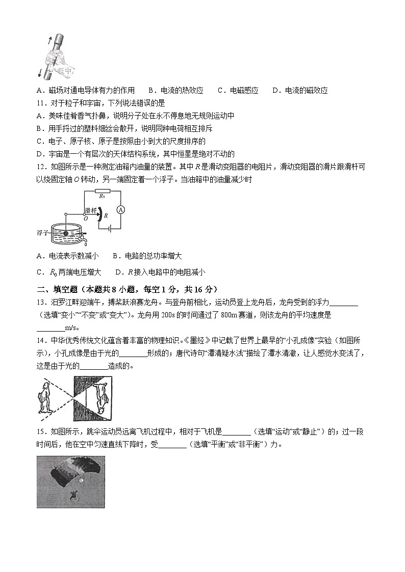 2024年青海省海东市中考一模考试物理试题第2页