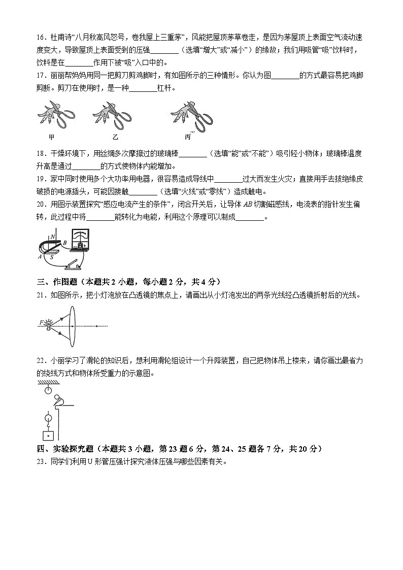 2024年青海省海东市中考一模考试物理试题第3页