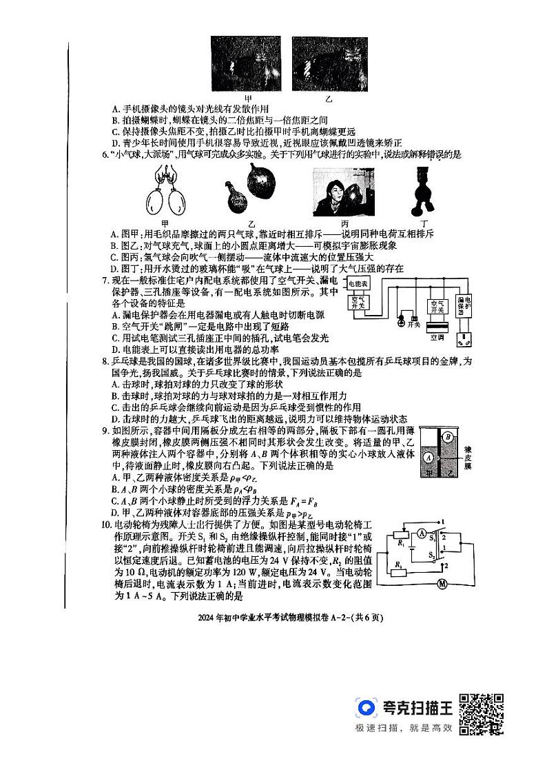 2024年陕西省榆林市佳县初中学业水平考试物理模拟试卷02