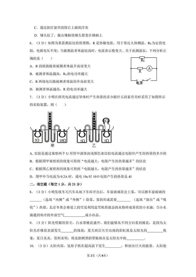 广东省中山市三鑫学校2023-2024学年九年级下学期三月联考模拟物理试卷02