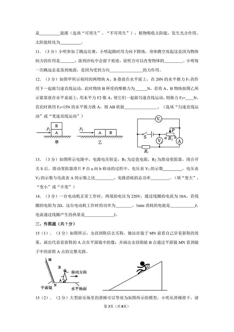广东省中山市三鑫学校2023-2024学年九年级下学期三月联考模拟物理试卷03