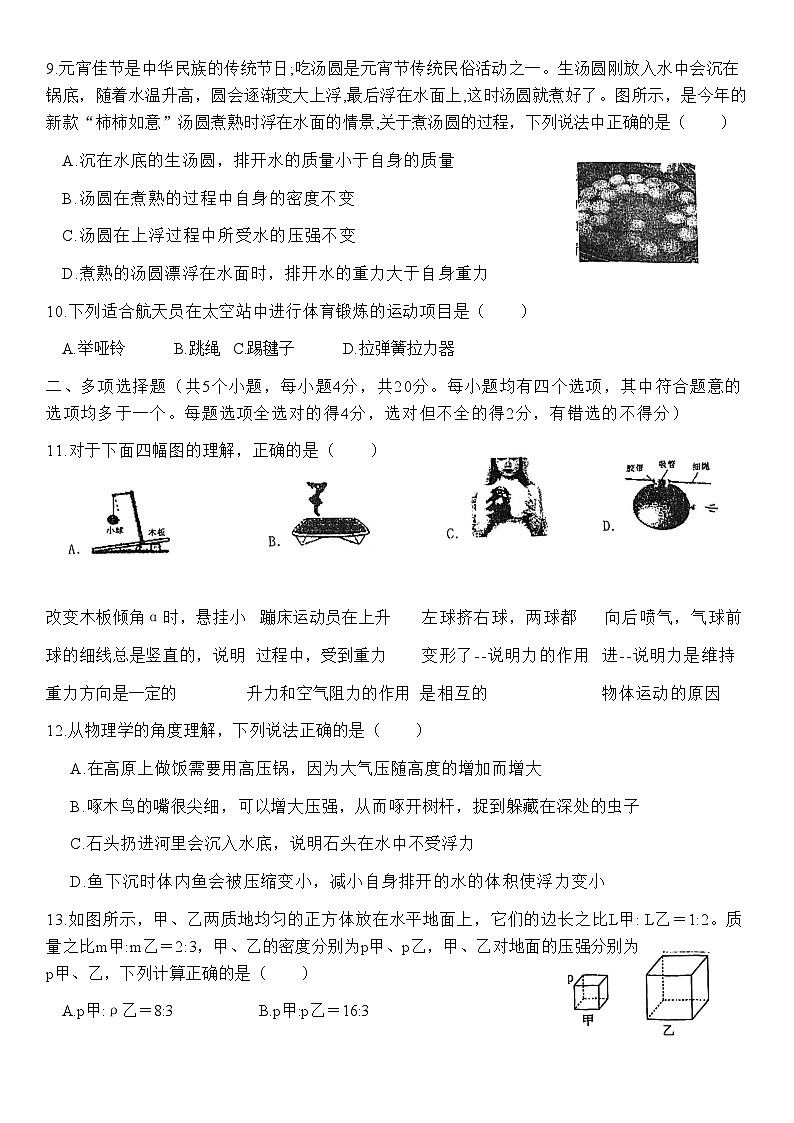山东省淄博市张店外语实验学校2023-2024学年八年级下学期4月期中物理试题第3页