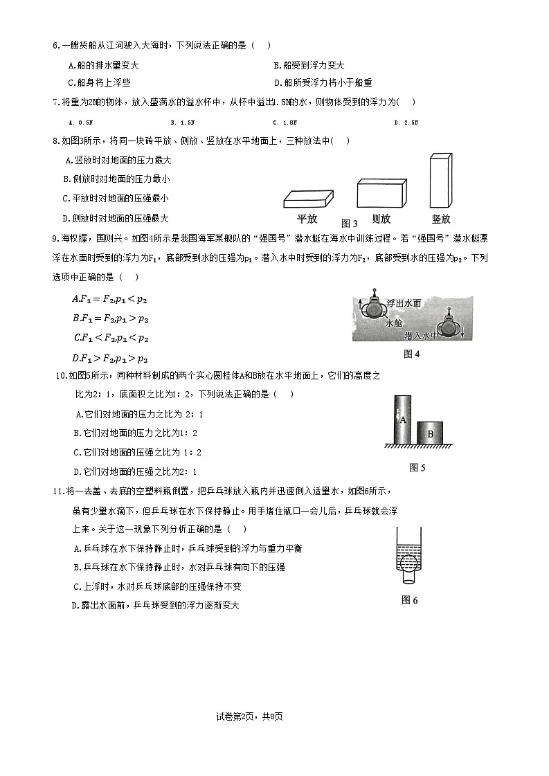 福建省福州市马尾区福州市马尾第一中学2023-2024学年八年级下学期4月期中物理试题第2页