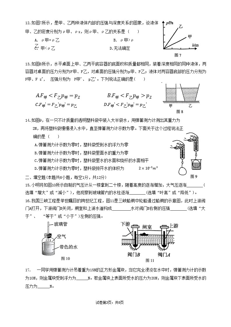 福建省福州市马尾区福州市马尾第一中学2023-2024学年八年级下学期4月期中物理试题第3页