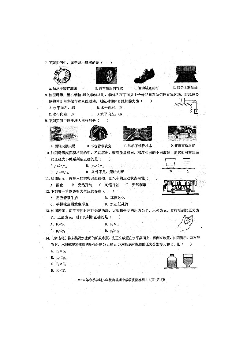 2024年春广西防城港市防城区八年级物理科下册期中质量检测题(扫描版含答案)第2页