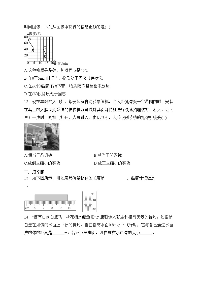 湖南省怀化市通道县2023-2024学年八年级上学期期末考试物理试卷(含答案)03