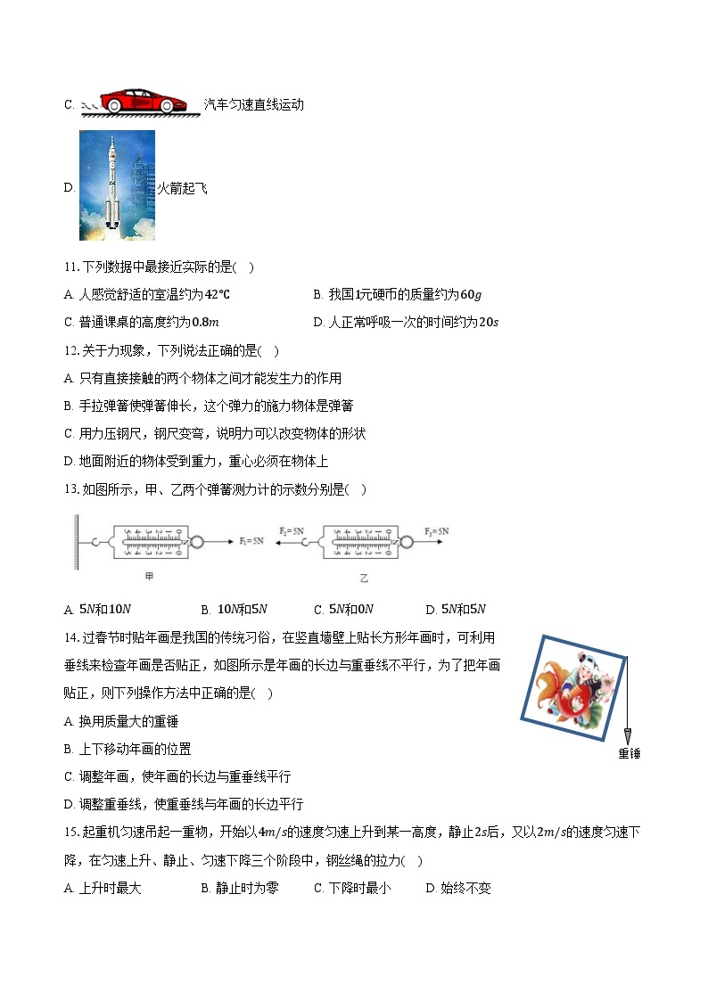 2023-2024学年天津实验中学八年级（下）月考物理试卷（含解析）03