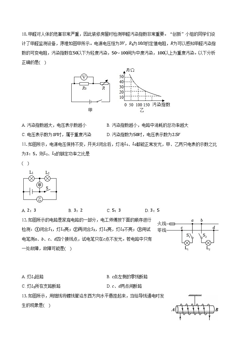 2024年甘肃省武威市凉州区和平九年制学校中考物理二模试卷(含解析)03
