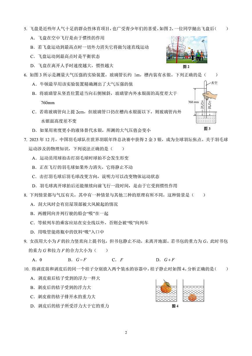 福建省廈門科技中學(xué)2023-2024學(xué)年八年級(jí)下學(xué)期期中模擬物理試卷第2頁(yè)