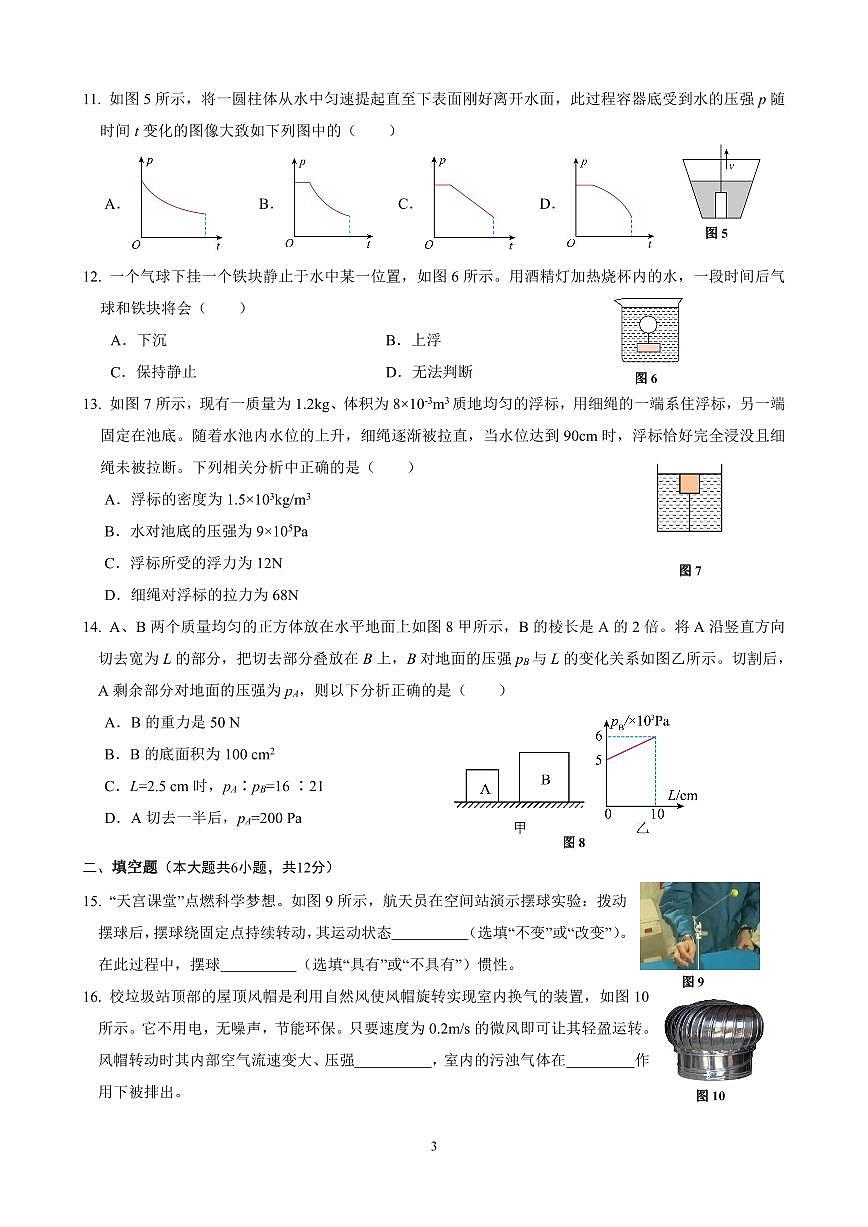 福建省廈門科技中學(xué)2023-2024學(xué)年八年級(jí)下學(xué)期期中模擬物理試卷第3頁(yè)