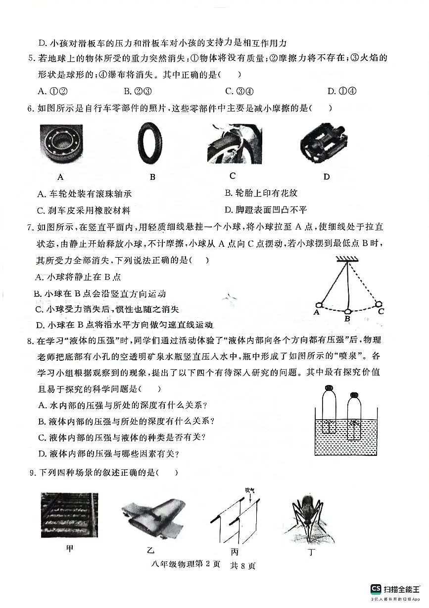 山东德州禹城市2023-2024学年八年级下学期物理期中试题第2页
