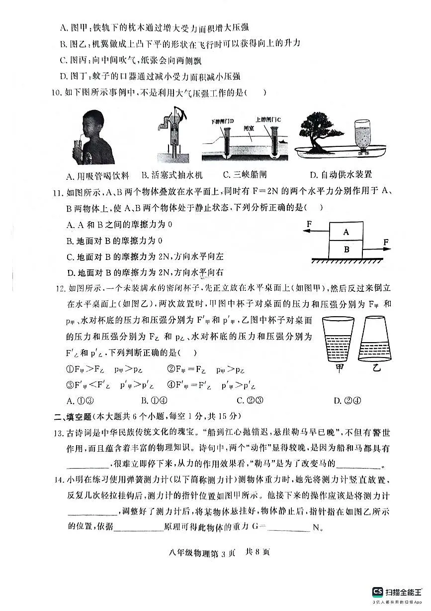 山东德州禹城市2023-2024学年八年级下学期物理期中试题第3页