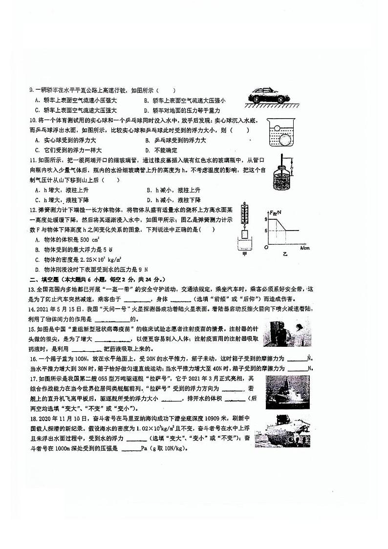 湖南省长沙市长沙县城区联考2021-2022学年八年级下学期期中考试物理试题第2页