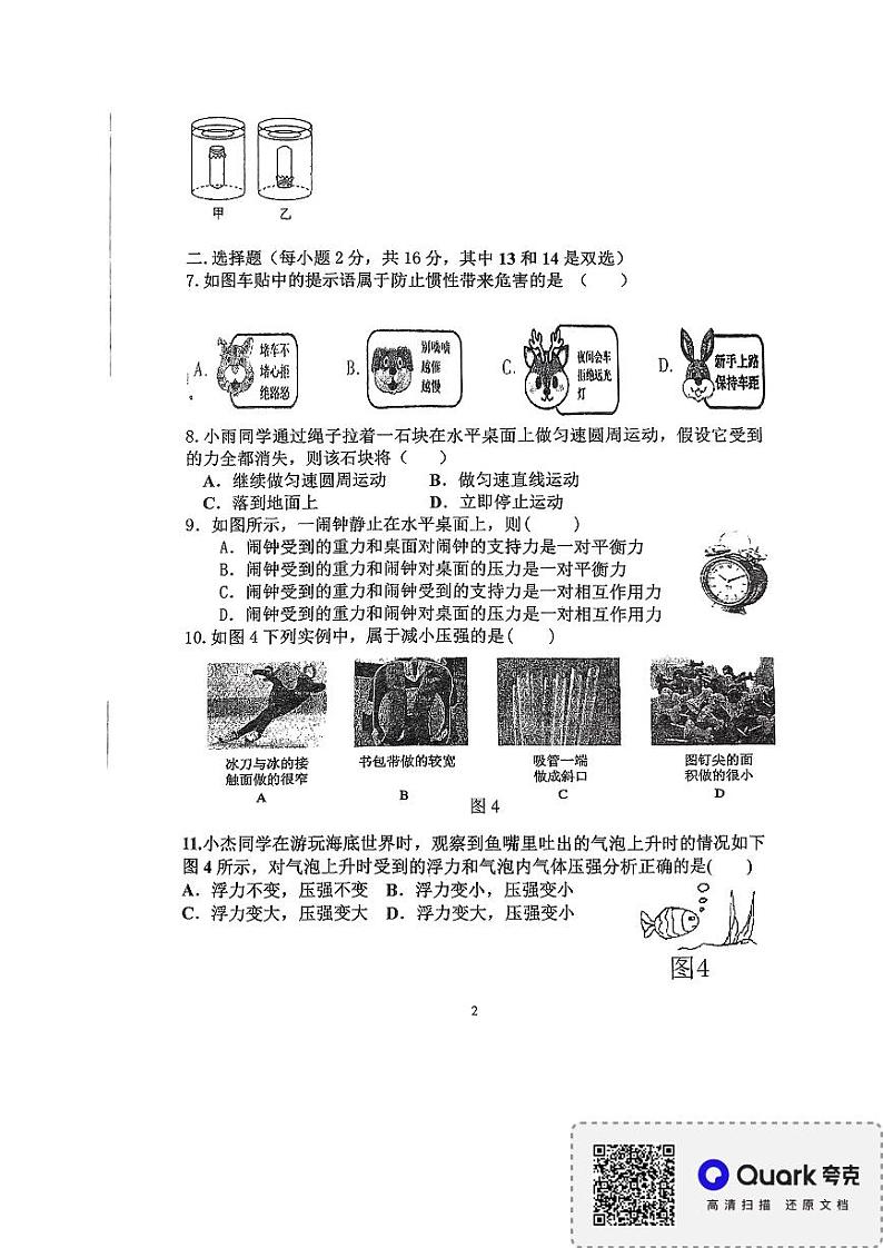 河南省濮阳市华龙区濮阳油田实验学校2023-2024学年八年级下学期4月期中物理试题第2页