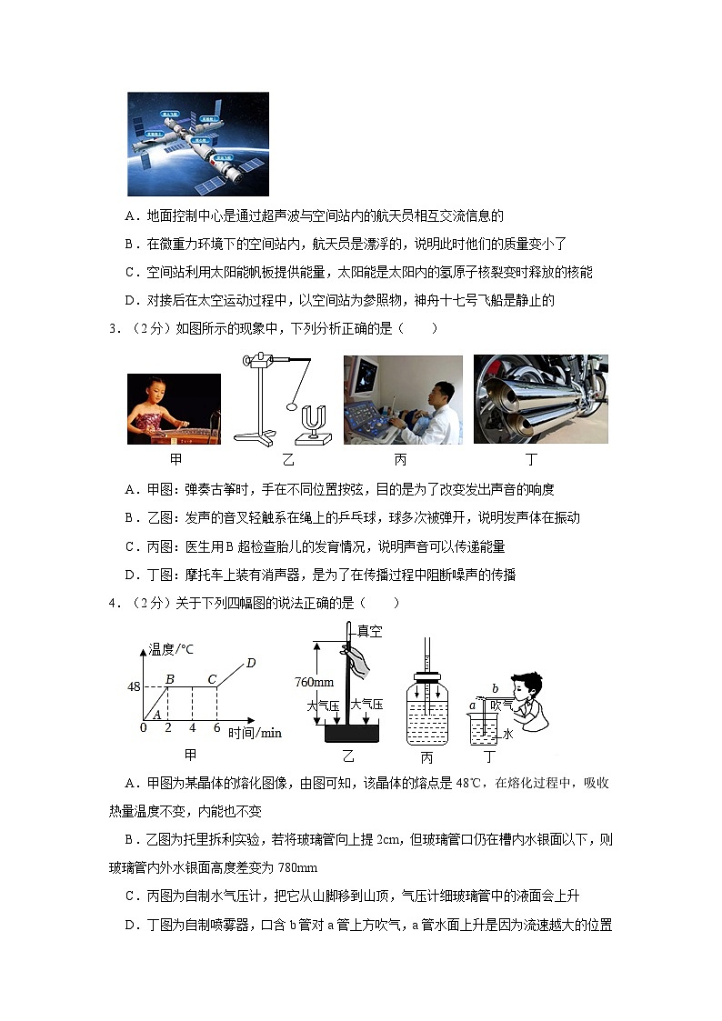 2024年山东省济宁市微山县中考物理一模试卷第2页