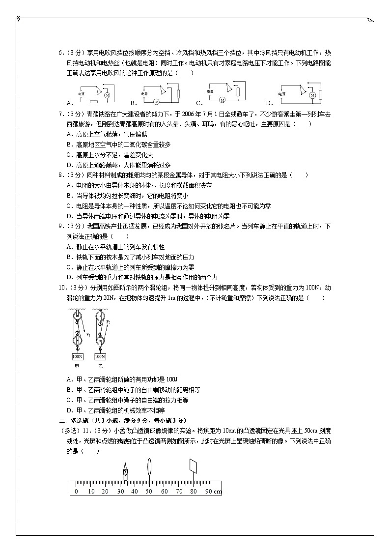 2024年天津市中考物理仿真模拟冲刺卷+(二)第2页