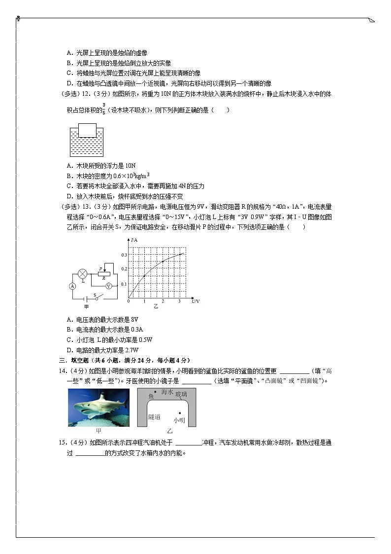 2024年天津市中考物理仿真模拟冲刺卷+(二)第3页