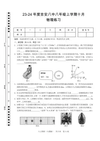 江西省吉安市第八中学2023-2024学年八年级上学期第一次月考物理试题