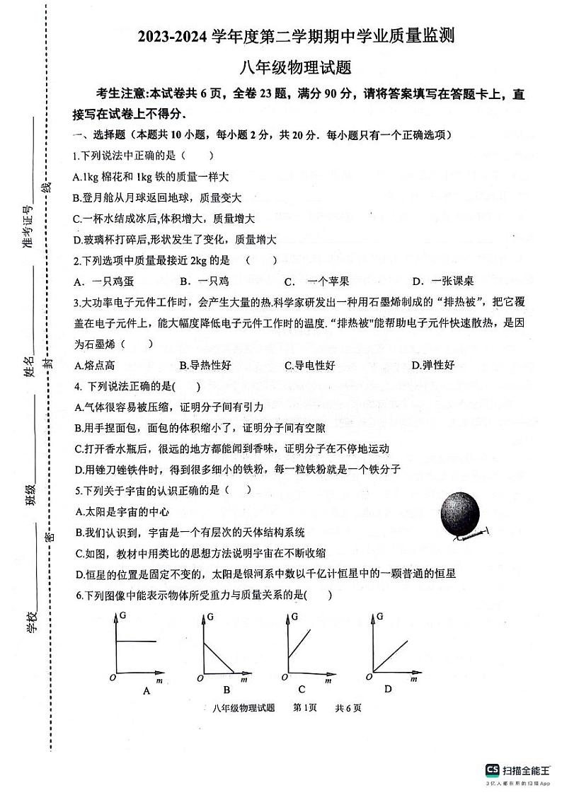 江苏省连云港市灌云县2023-2024学年八年级下学期4月期中物理试题01