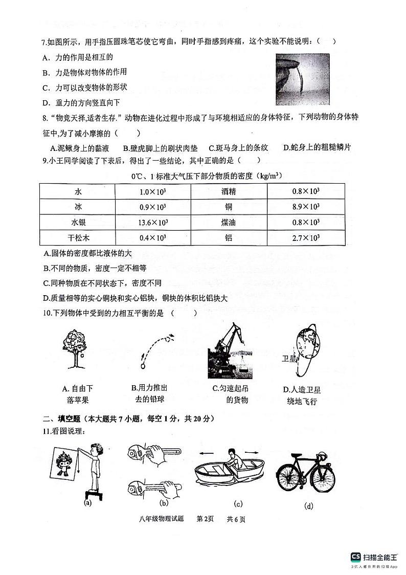 江苏省连云港市灌云县2023-2024学年八年级下学期4月期中物理试题02