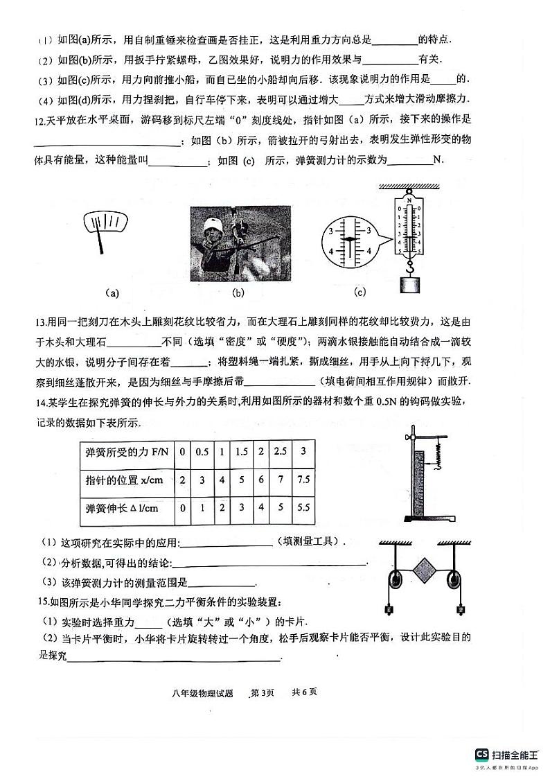 江苏省连云港市灌云县2023-2024学年八年级下学期4月期中物理试题03