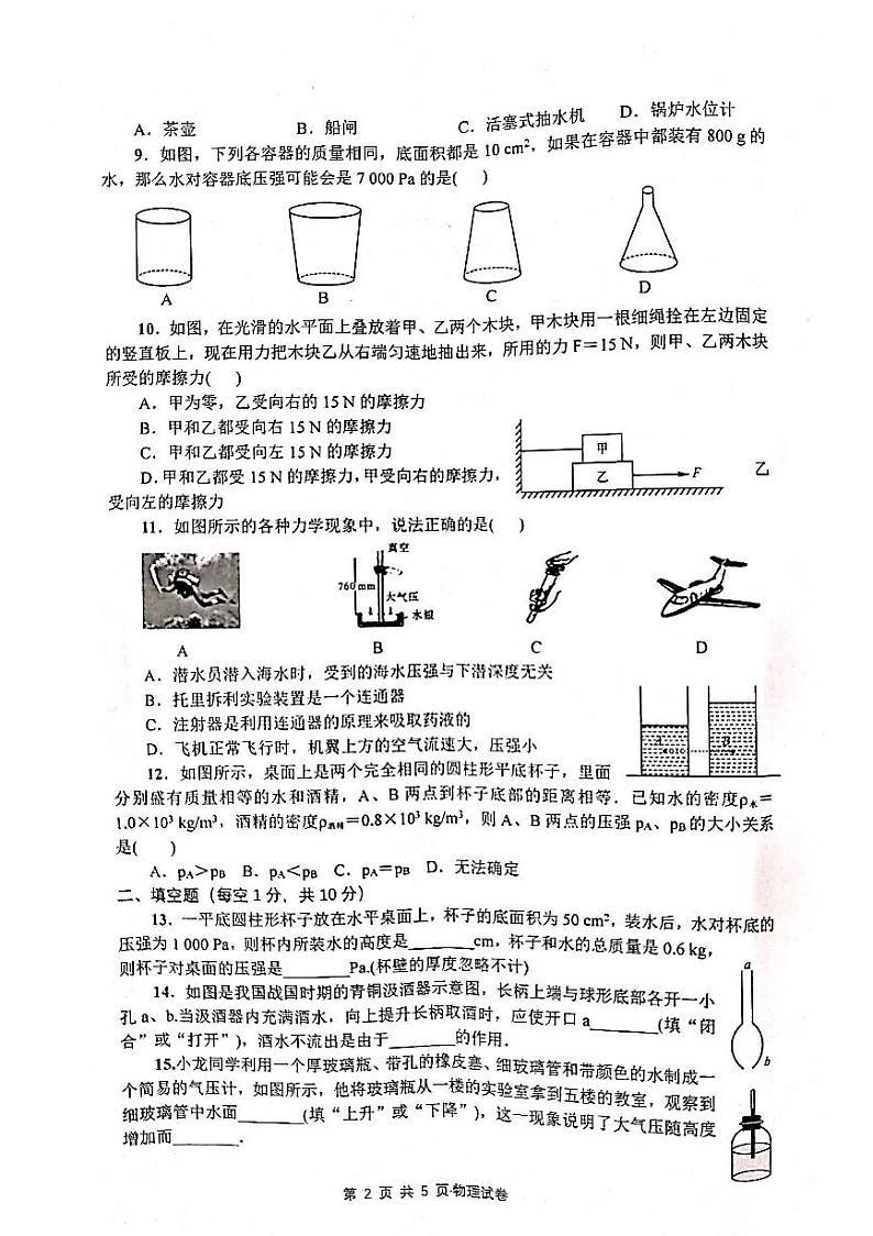 湖北省随州市曾都区2023-2024学年八年级下学期4月期中物理试题第2页