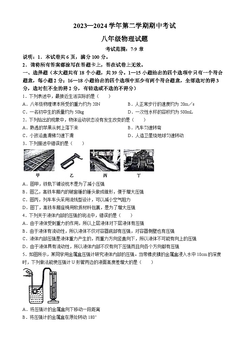河北省邢台市2023-2024学年八年级下学期期中物理试卷第1页