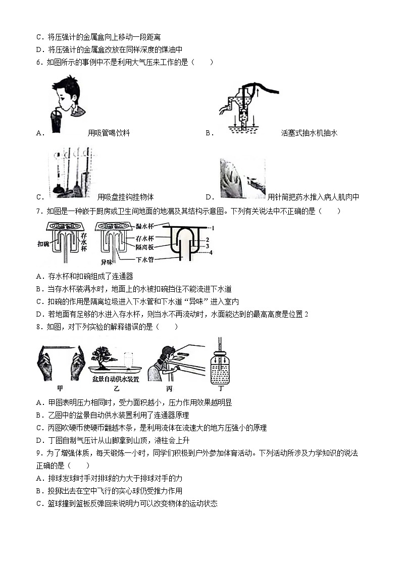河北省邢台市2023-2024学年八年级下学期期中物理试卷第2页
